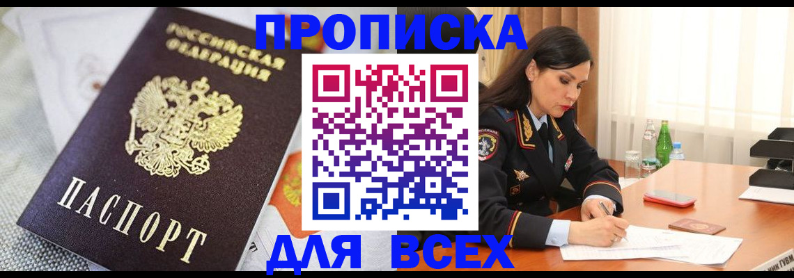 временная регистрация купить в Рузаевке