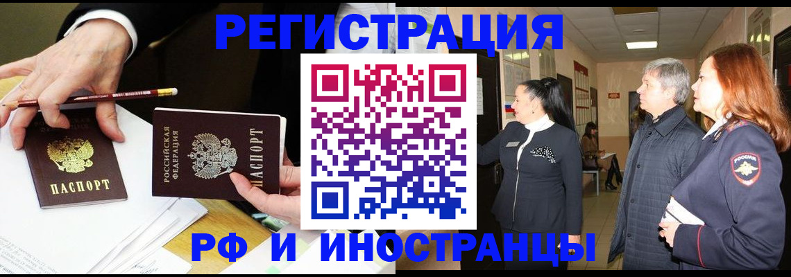 прописка законно в Рузаевке